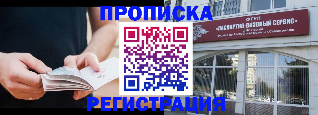 временная регистрация адрес в Симе