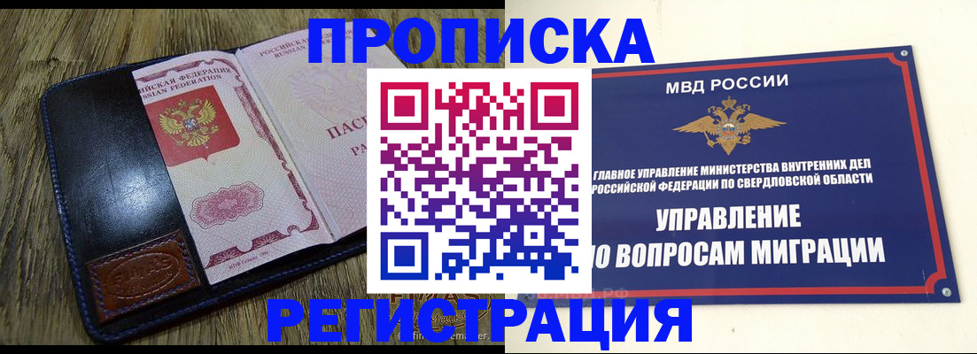 прописка для военкомата в Симе